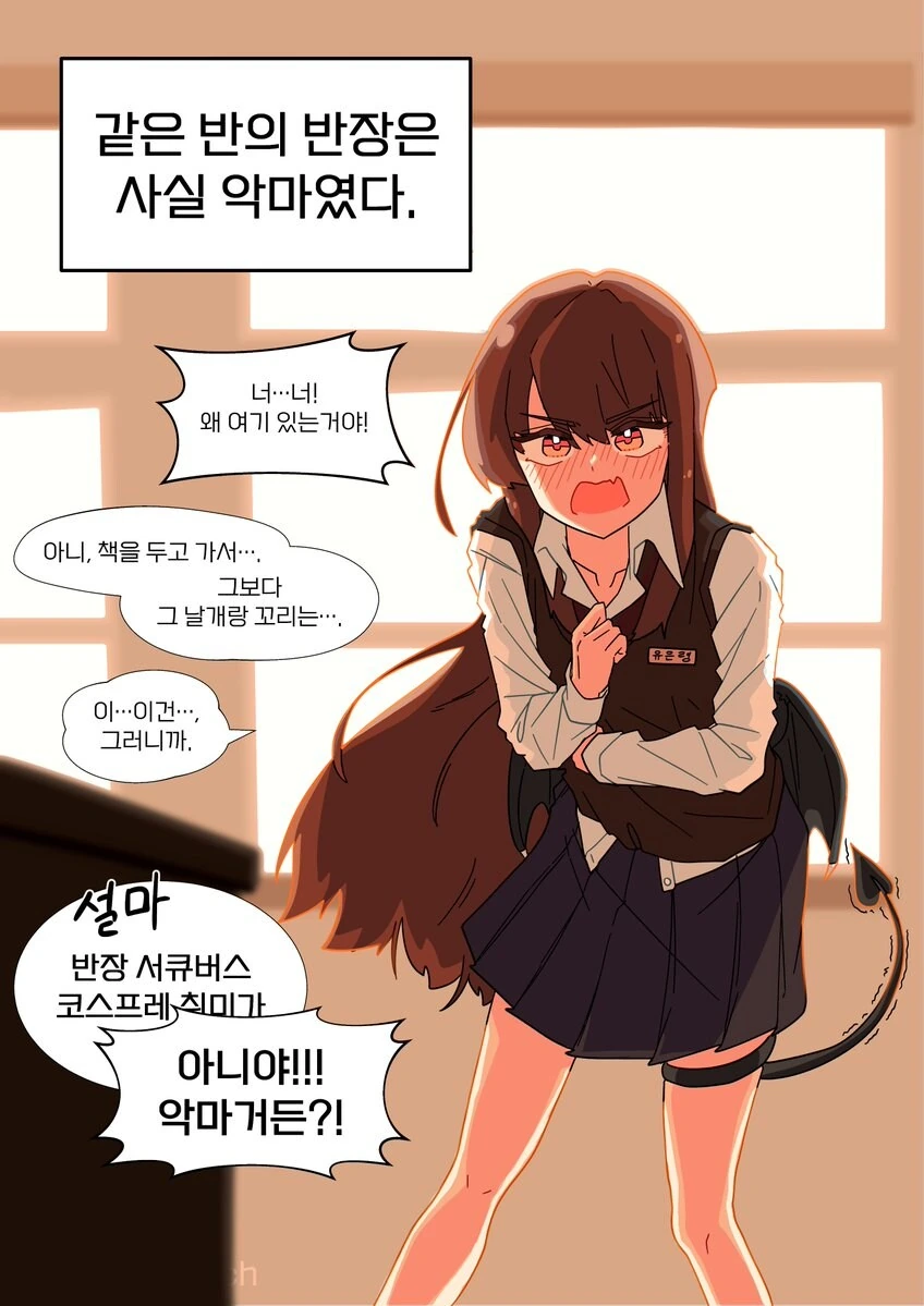 서큐버스 코스프레를 좋아하는 반장.manhwa - 이미지 2