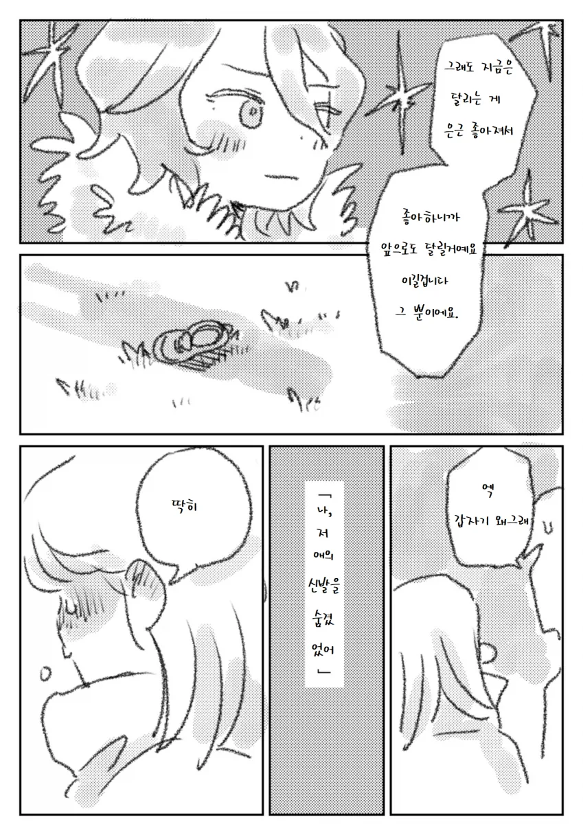 [말딸] 정말 싫어.manhwa - 이미지 6