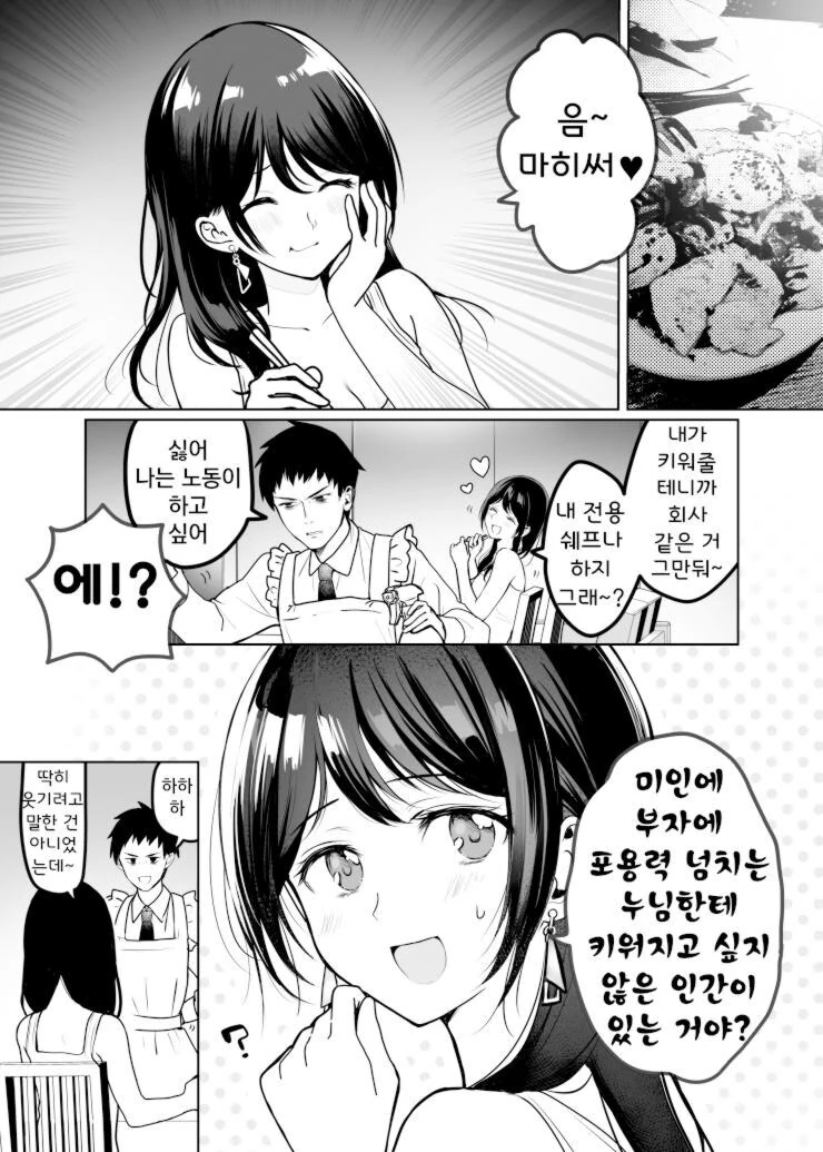 직장 상사에게 영구취직하는 만화.manwha