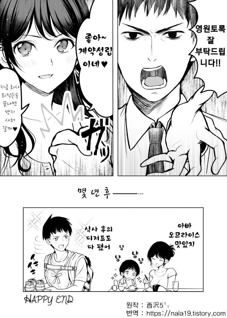 직장 상사에게 영구취직하는 만화.manwha - 이미지 3