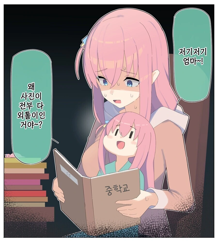 10년후 봇치.manga - 이미지 2