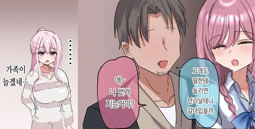 딸이 엄마방에서 자꾸 뭘 찾는 만화.manga - 이미지 6