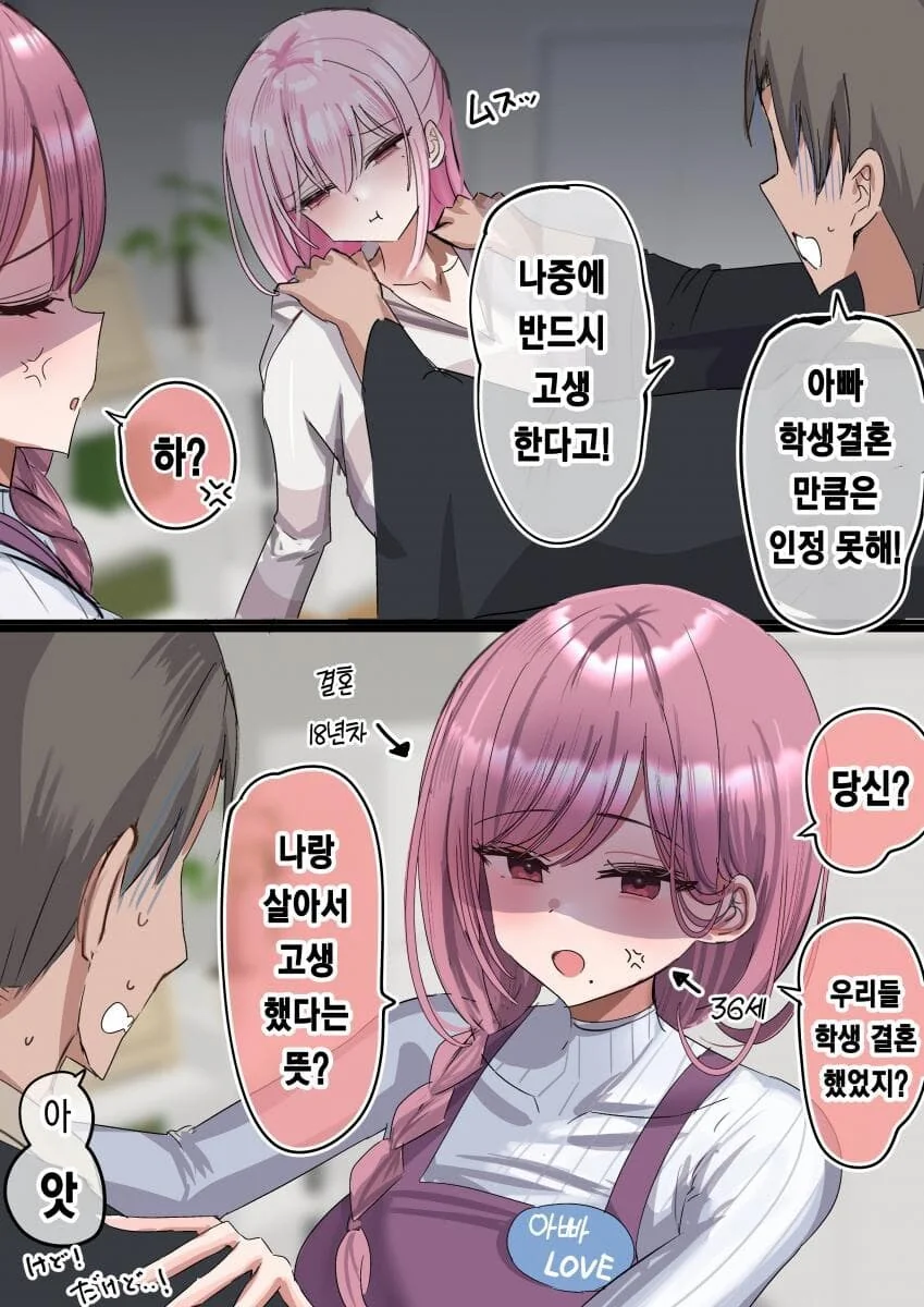 딸이 엄마방에서 자꾸 뭘 찾는 만화.manga - 이미지 7