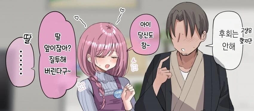 딸이 엄마방에서 자꾸 뭘 찾는 만화.manga - 이미지 8