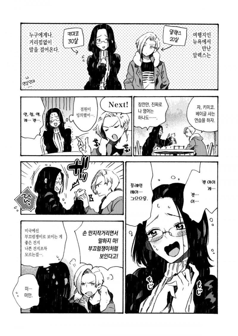 커피 쏟는 장면으로 유명한 뉴욕 만화.manhwa - 이미지 5