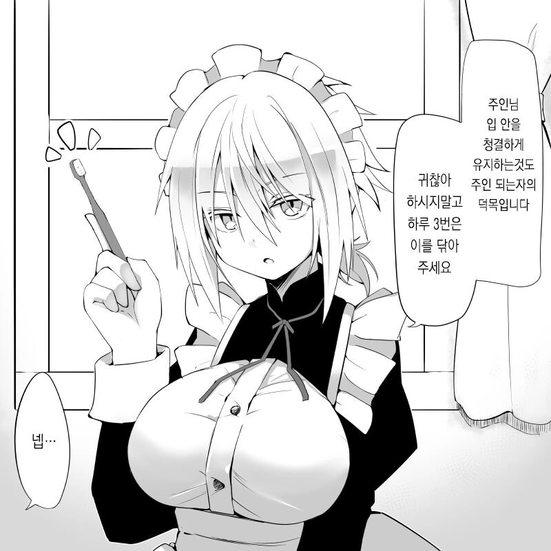 밤시중은 일이라는 쿨한 메이드 만화
