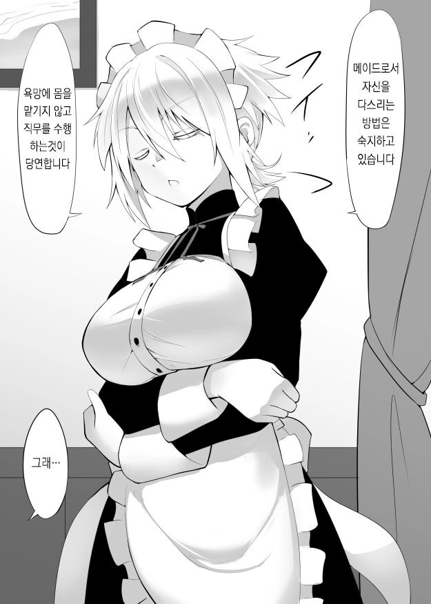 밤시중은 일이라는 쿨한 메이드 만화 - 이미지 3