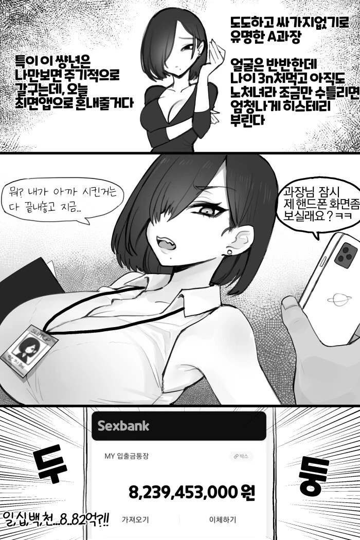 30대 노처녀 과장에게 최면앱 쓰는 manhwa