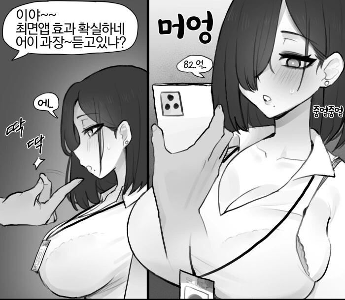 30대 노처녀 과장에게 최면앱 쓰는 manhwa - 이미지 2