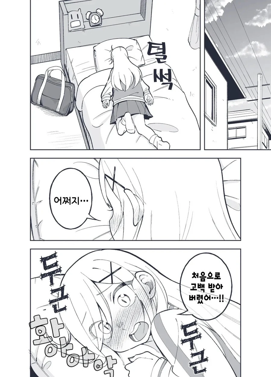 여사친에게 고백편지 주는.manhwa - 이미지 6