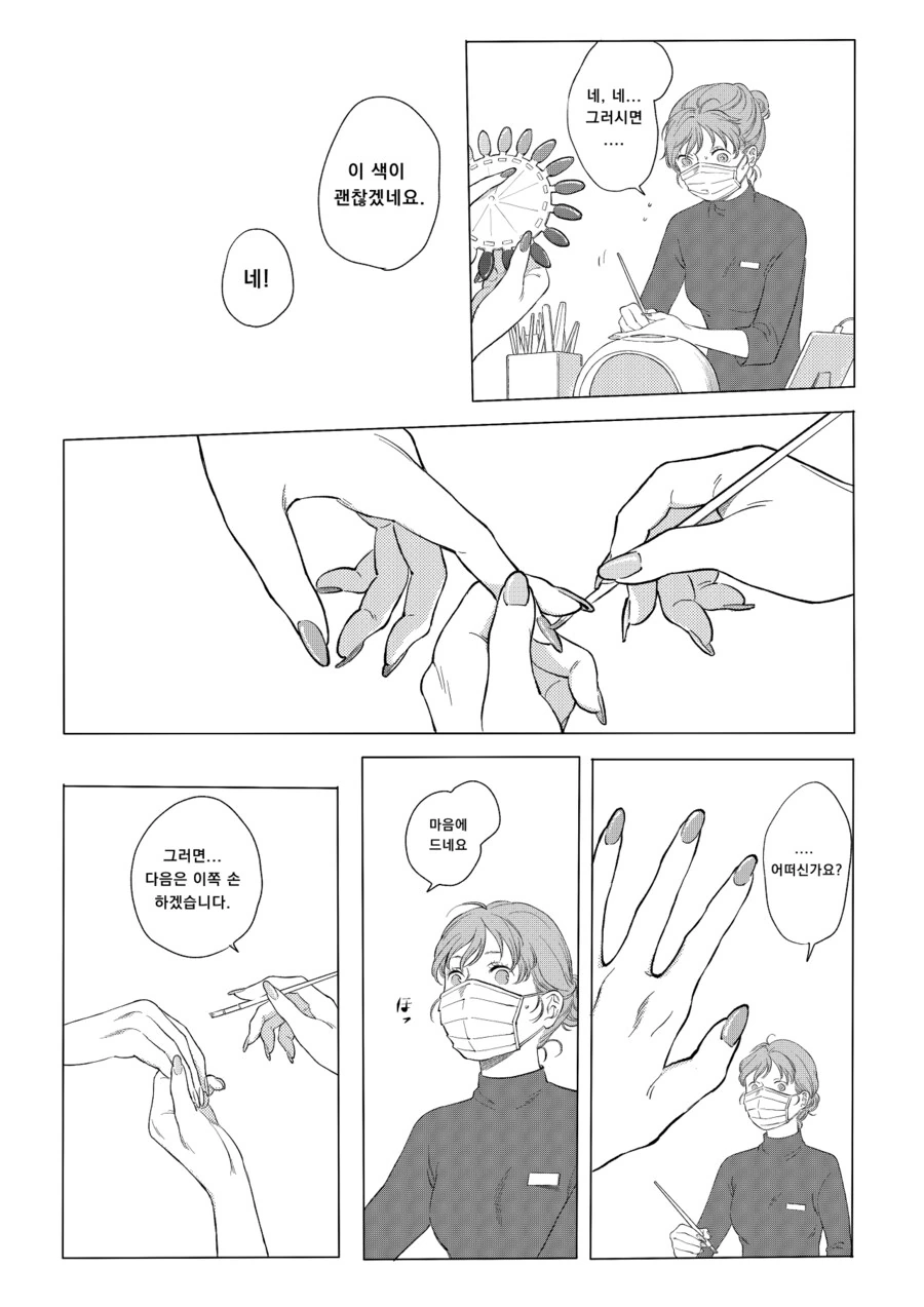 까다로운 손님 상대하는 네일아티스트.manwha - 이미지 2