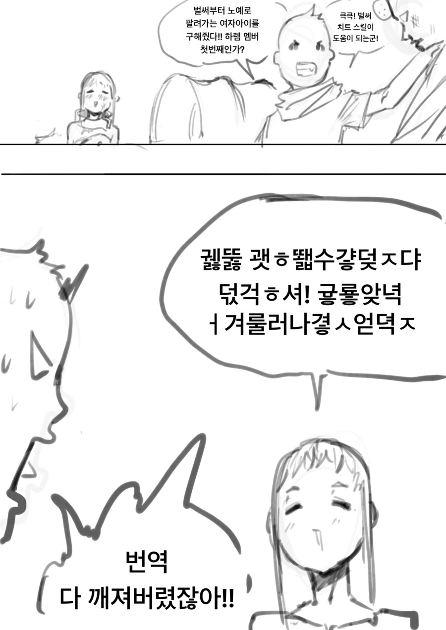 이세계전생했는데 말이 안통할때 해결법 만화 .manhwa - 이미지 2