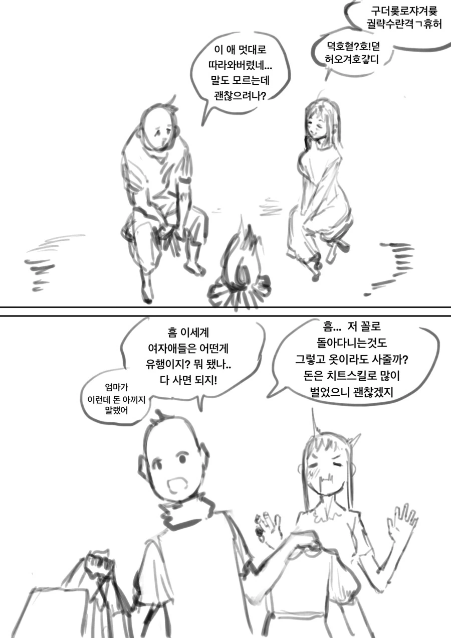 이세계전생했는데 말이 안통할때 해결법 만화 .manhwa - 이미지 3