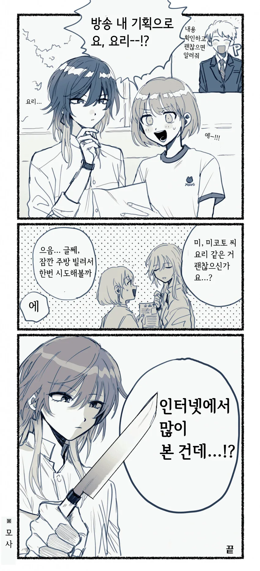 @) 요리 기획에 나가는 시즈.manga