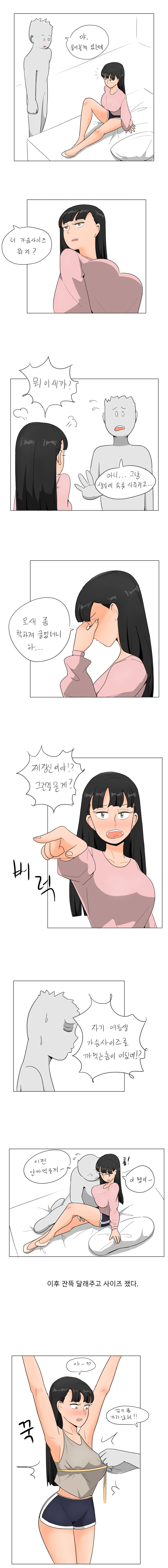 ㅇㅎ, 데자와) 여동생의 ㄱㅅ사이즈를 물어보는 Manga