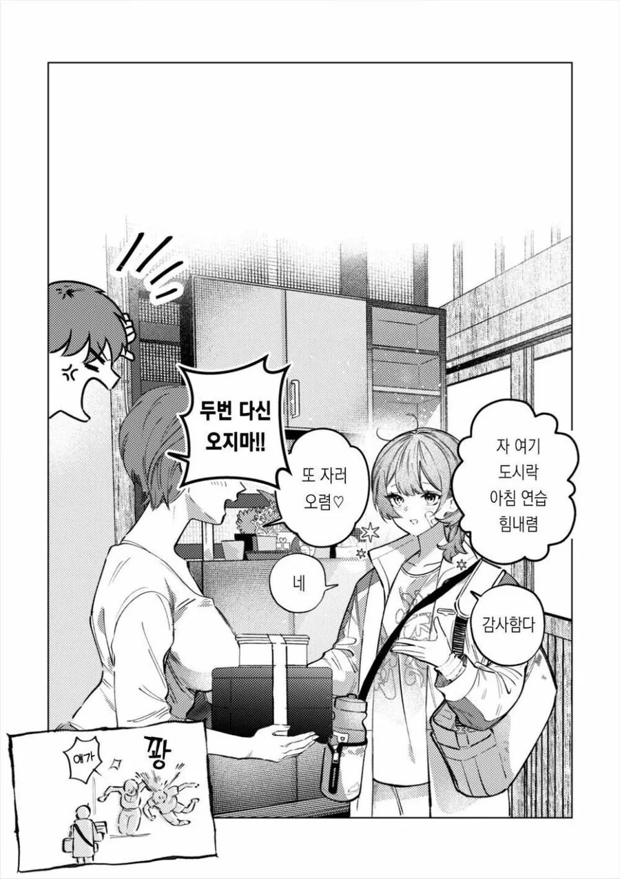 유도부 소꿉친구 재워주는 만화 - 이미지 6