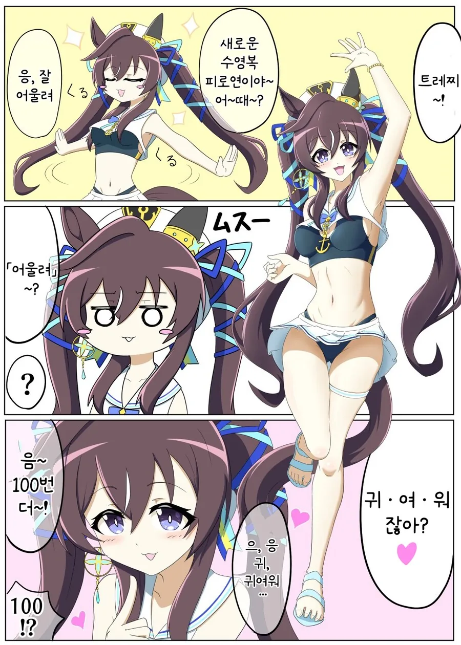 말딸/번역) 수영복 비블로스