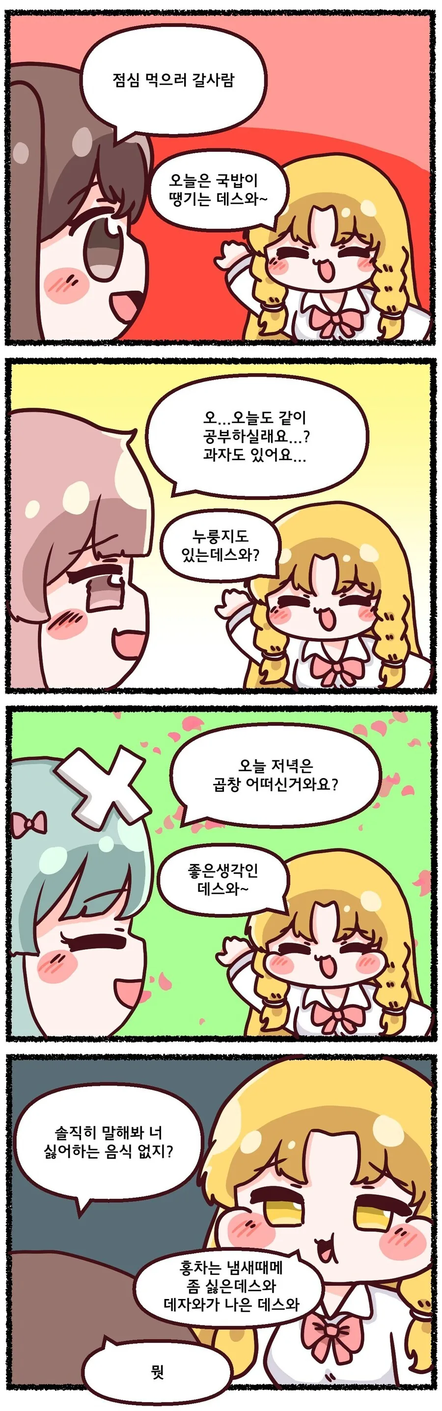 악역영애의 기본적인 소양.manwha