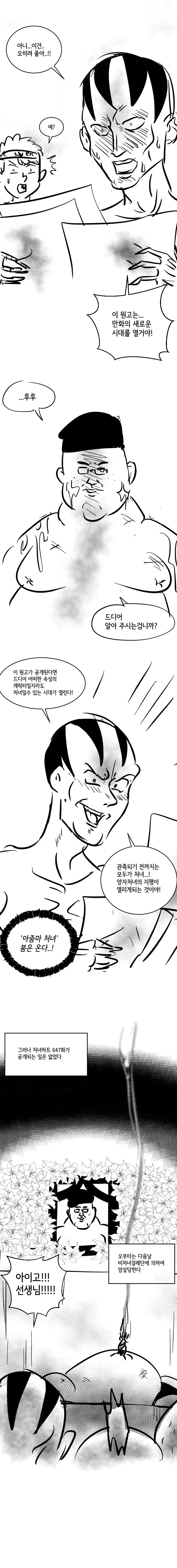 등장인물이 모두 처녀인 만화 레전드 甲.manga - 이미지 4