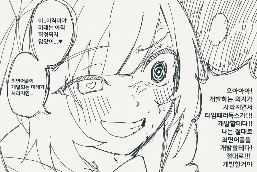미래에서 온 최면 어플.manhwa - 이미지 4