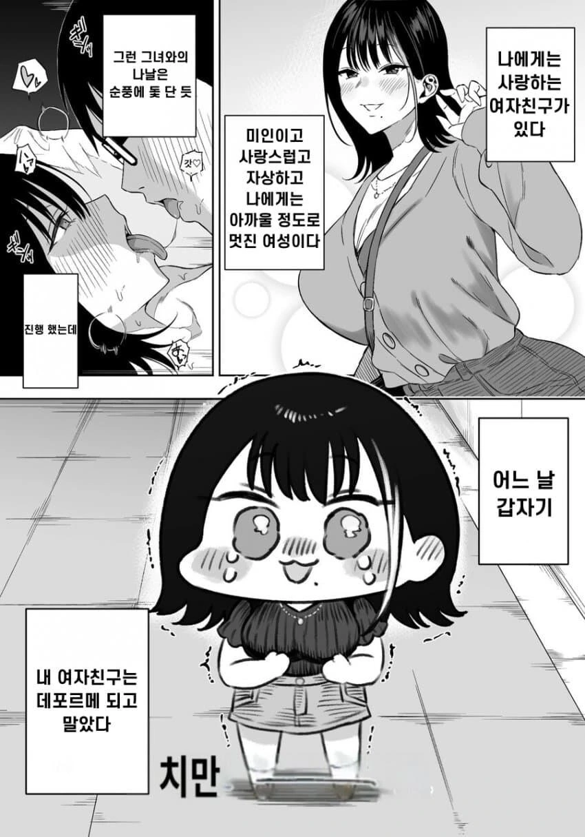 여친이 변해 버린 만화.JPG