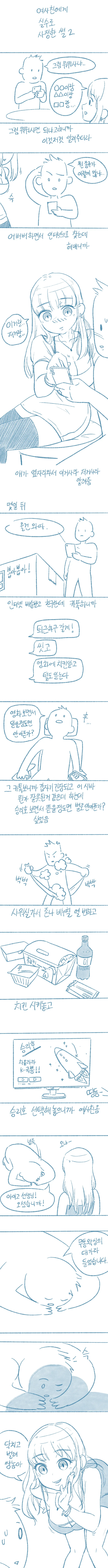 여사친한테 왁싱받다 ㅅㅈ한썰.manhwa - 이미지 2