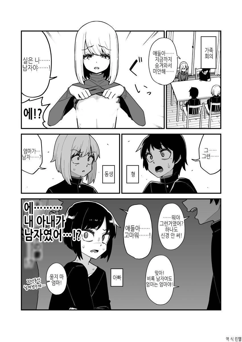 엄마가 고백하는.manhwa