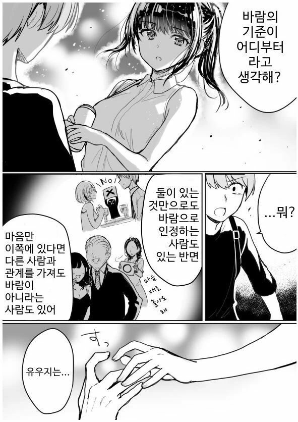 여사친이 바람피우는 만화 - 이미지 4