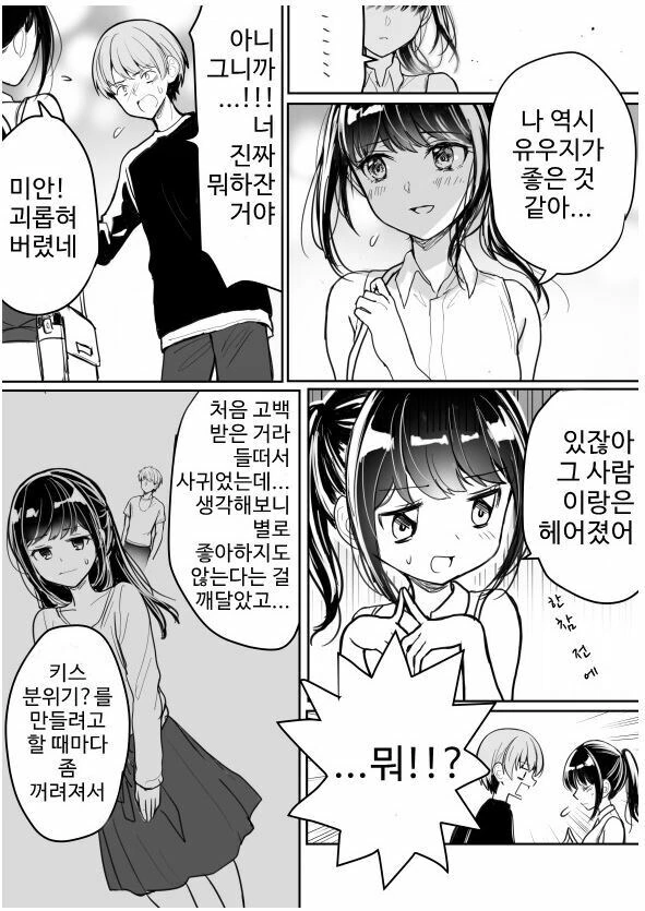 여사친이 바람피우는 만화 - 이미지 6