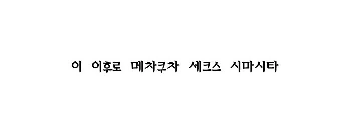 여사친이 바람피우는 만화 - 이미지 9