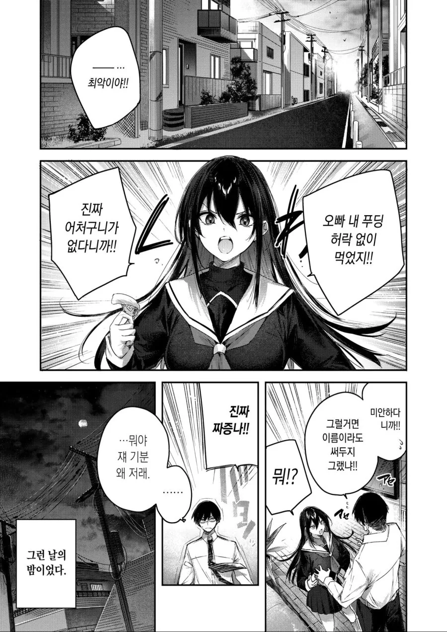 오빠가 여동생 푸딩을 먹다가 혼나는 만화