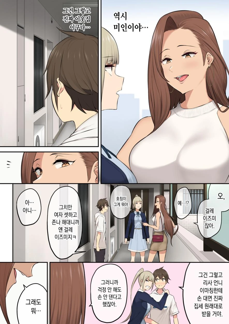 [이마이즈미]빈집털이를 시도하다 - 이미지 2