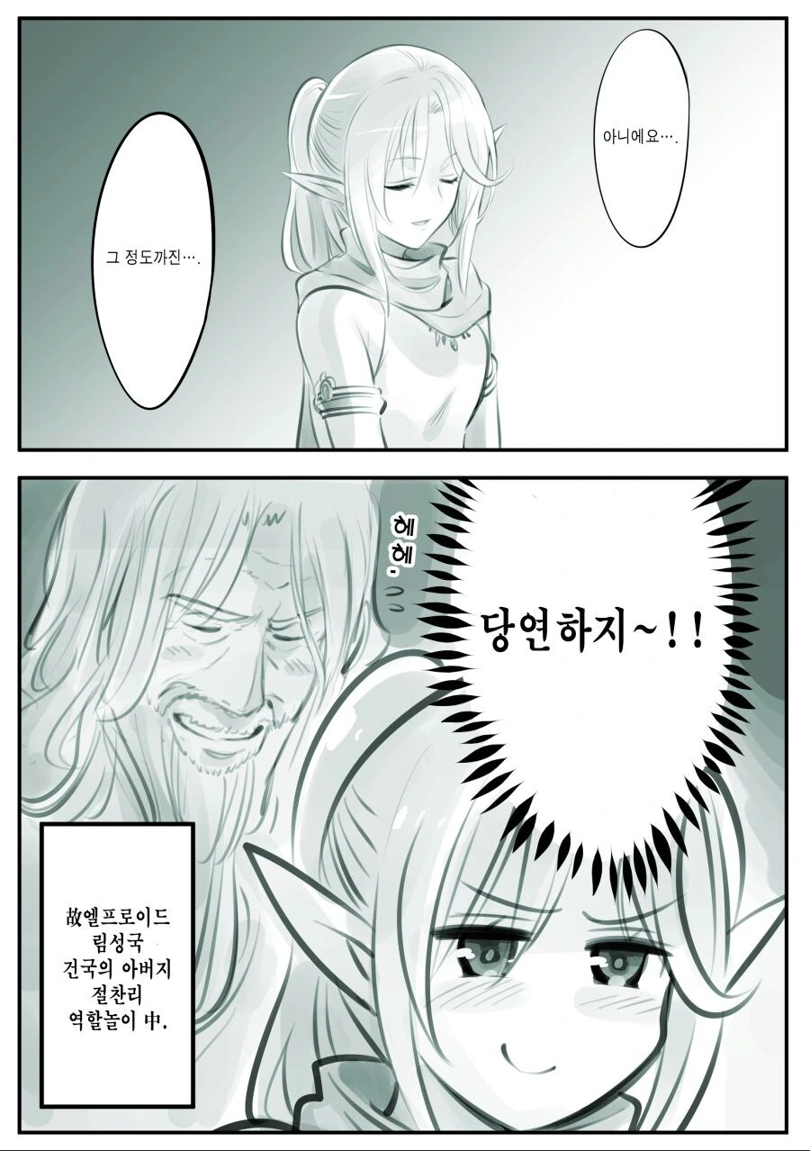 엘프를 사랑하는 남자 만화.manhwa - 이미지 10