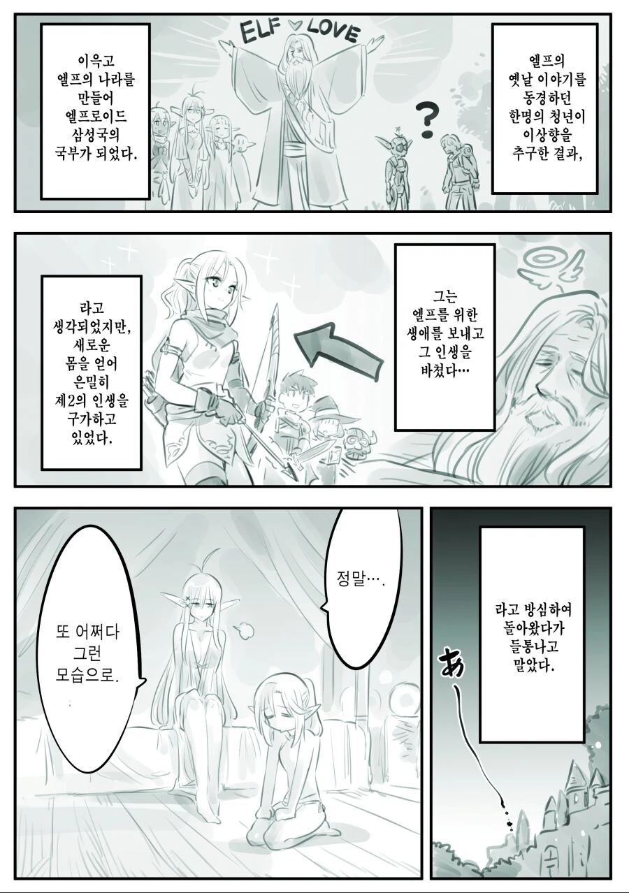 엘프를 사랑하는 남자 만화.manhwa - 이미지 16