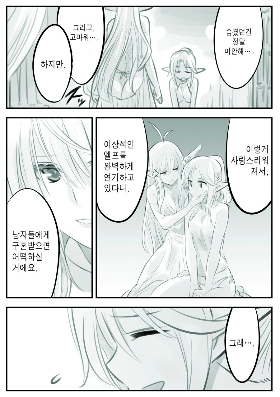 엘프를 사랑하는 남자 만화.manhwa - 이미지 18