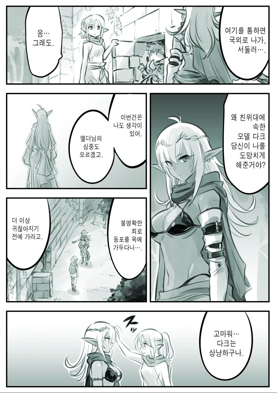 엘프를 사랑하는 남자 만화.manhwa - 이미지 24