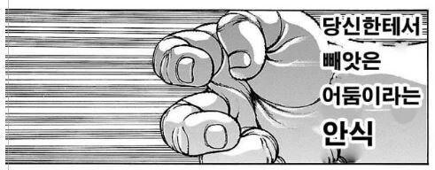 바키 외전) 오로치 돗포 vs 장님 (괴짜가족아님) - 이미지 7