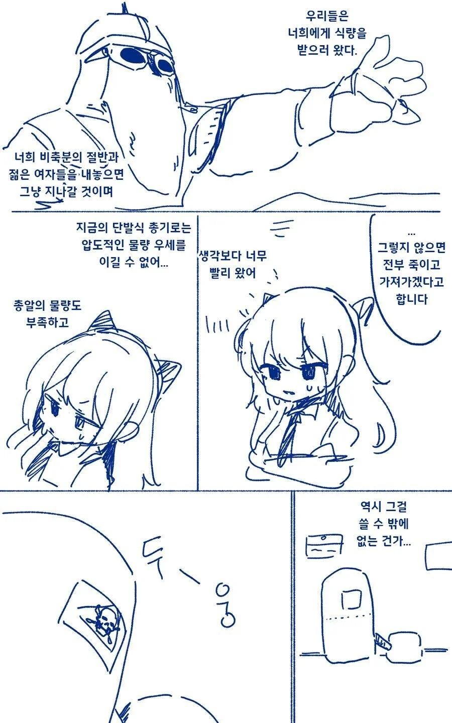 현대지식으로 이세계 무쌍하는 영애.manhwa - 이미지 14
