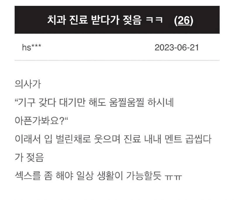치과 치료 받다가 젖음 ㅋㅋ.manwha