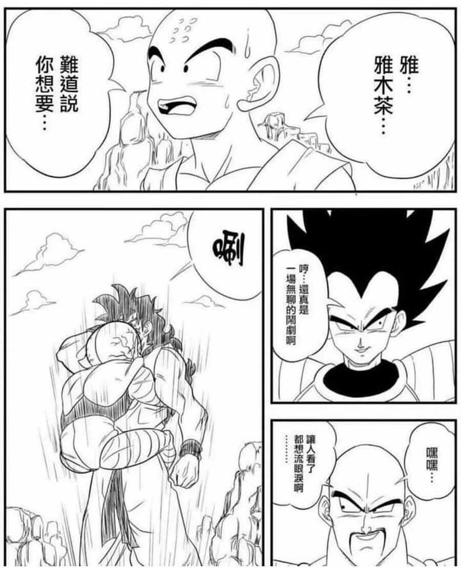 드래곤볼)재배맨 자폭이 존나 강한.manga - 이미지 2