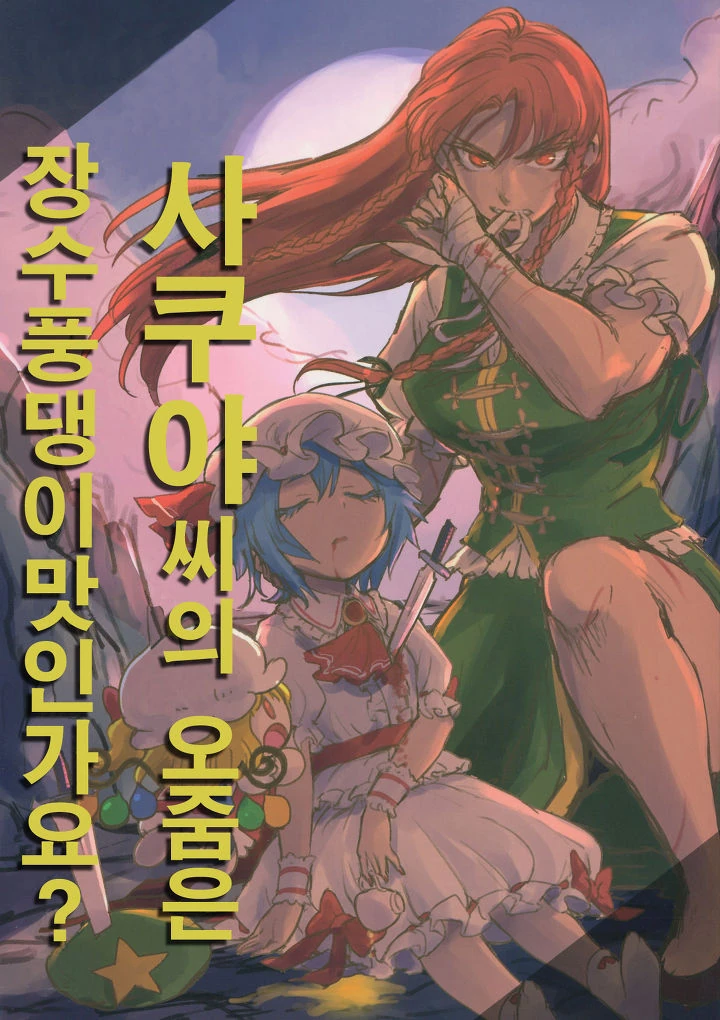 [동방] 정신나간 백합 만화.manhwa