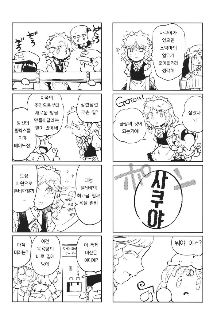 [동방] 정신나간 백합 만화.manhwa - 이미지 15