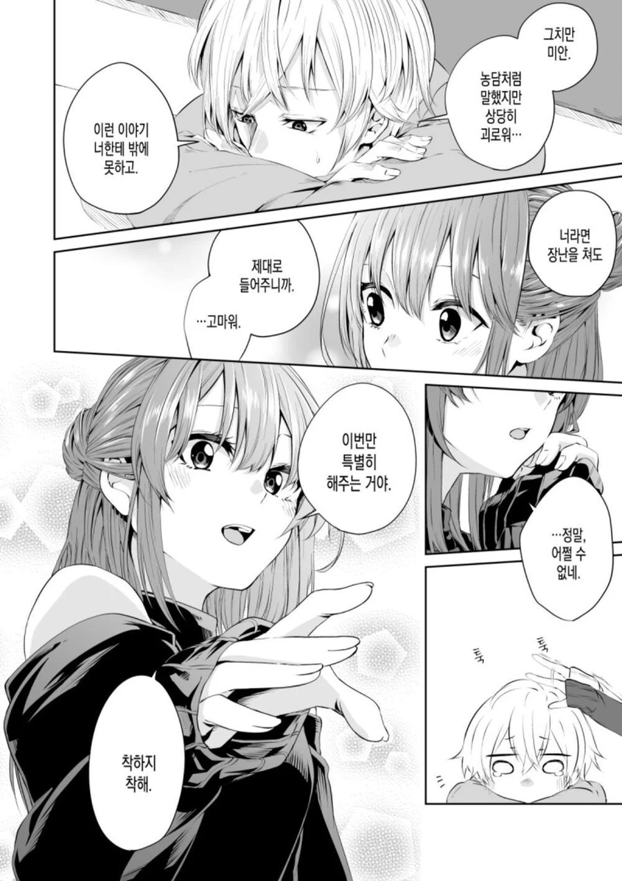 남사친 위로해주는 manhwa - 이미지 2