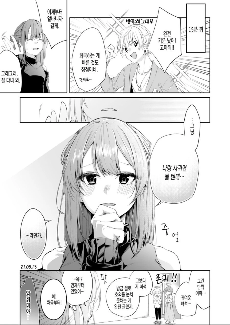 남사친 위로해주는 manhwa - 이미지 4