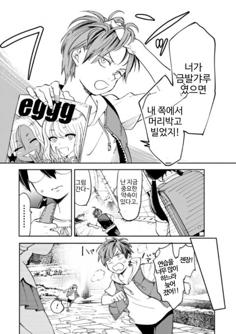 금발 갸루녀가 이상형인 건방진 꼬맹이.manhwa - 이미지 2