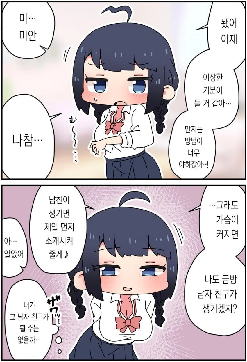 차여서 위로해달라는 소꿉친구.manga - 이미지 3