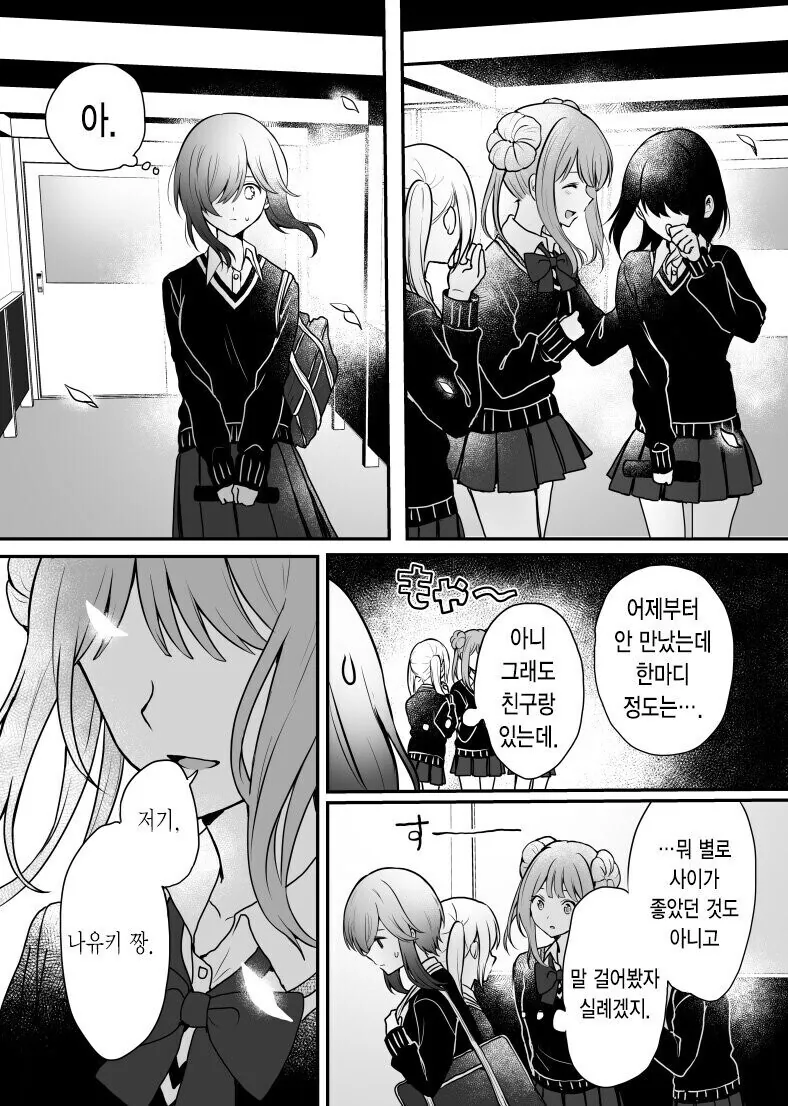일진이 오타쿠 협박하는 만화 - 이미지 10