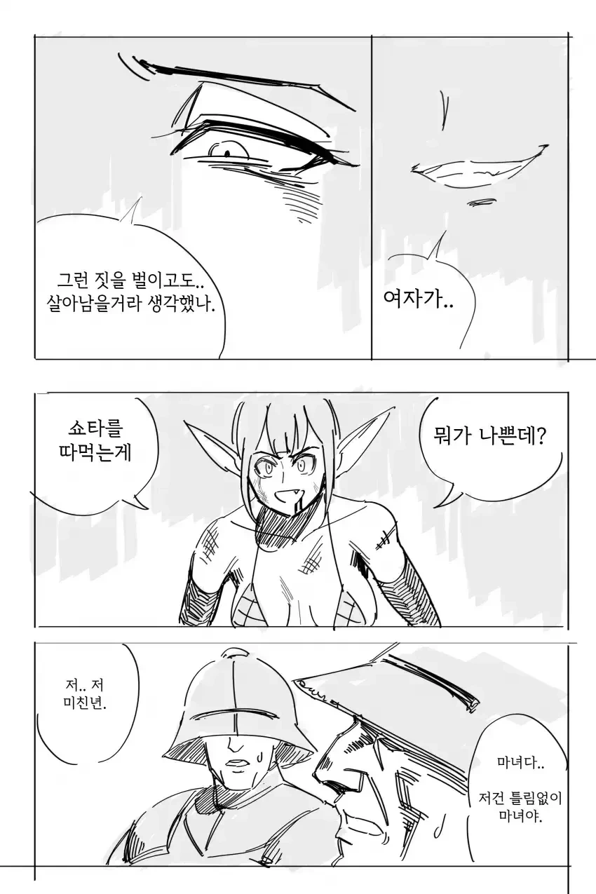 ㅇㅌ한 정기도둑을 붙잡는 만화 - 이미지 3