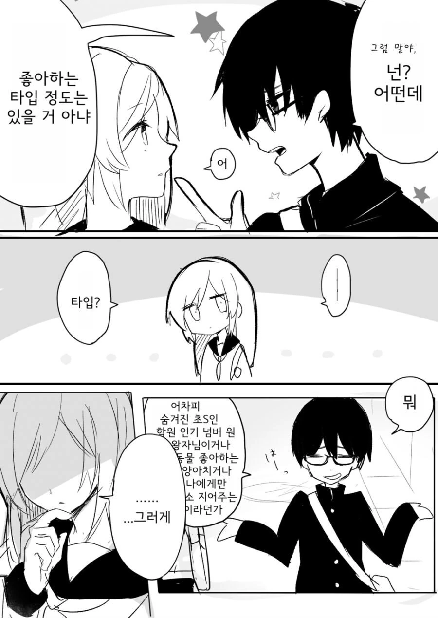 소꿉친구가 여자친구를 가지고 싶어하는.manhwa - 이미지 2