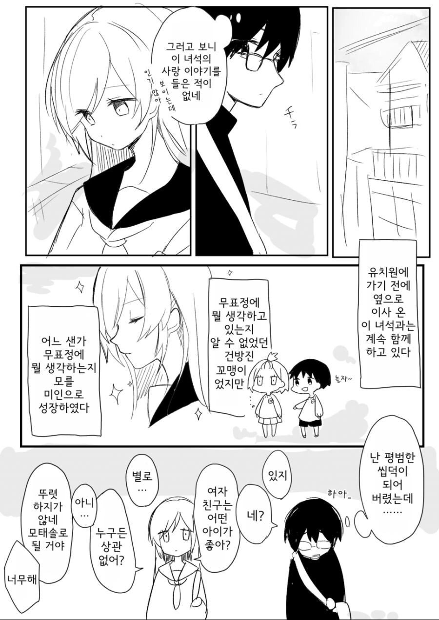 소꿉친구가 여자친구를 가지고 싶어하는.manhwa - 이미지 3